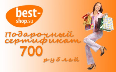 Подарочный сертификат номиналом в 700 рублей купить недорого в Москве - вид 1 миниатюра